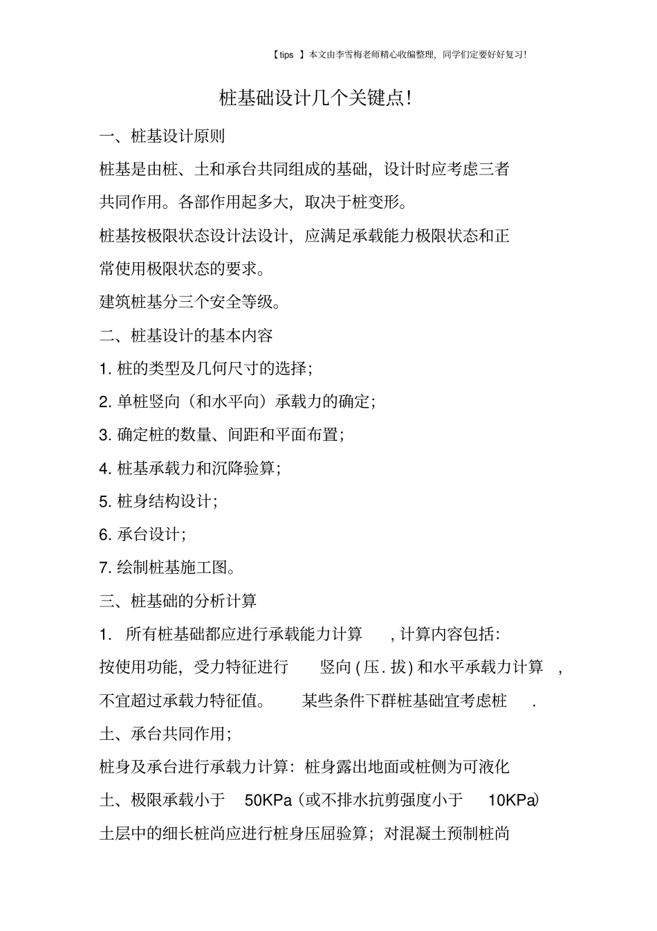 桩基础设计几个关键点!_第1页