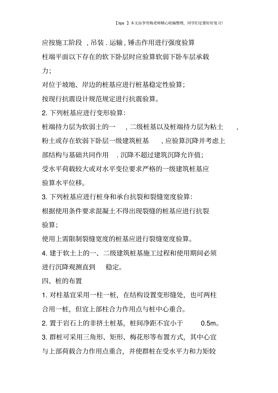 桩基础设计几个关键点!_第2页