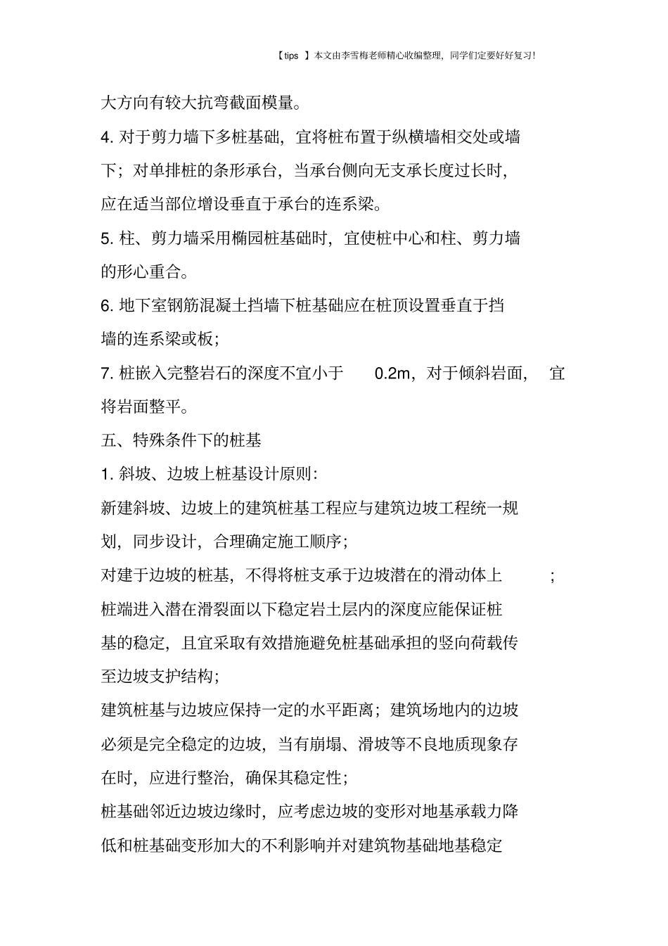 桩基础设计几个关键点!_第3页