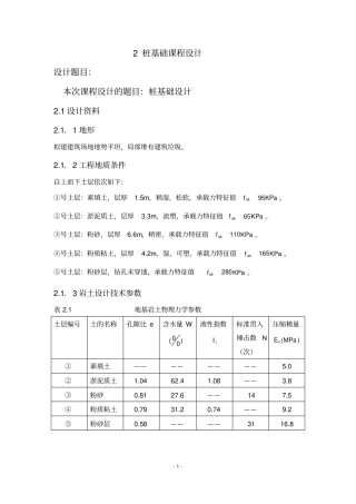 桩基础课程设计山东建筑大学