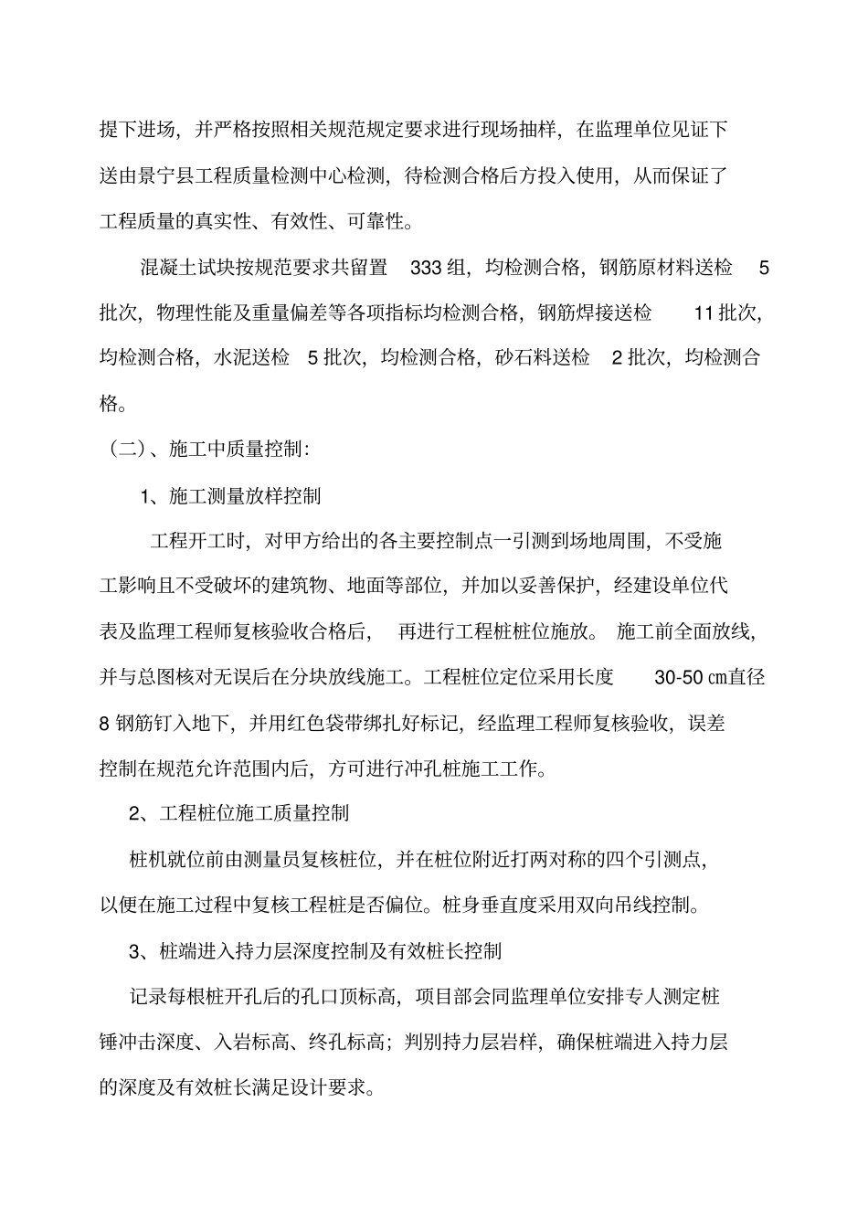 桩基竣工验收报告_第2页