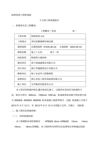 桩基竣工验收报告