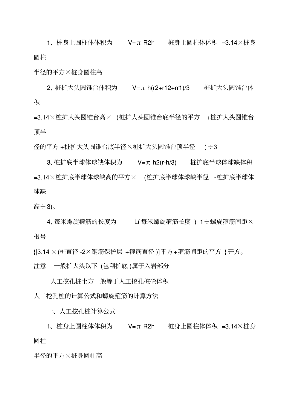 桩基螺旋箍筋工程量计算方法_第3页
