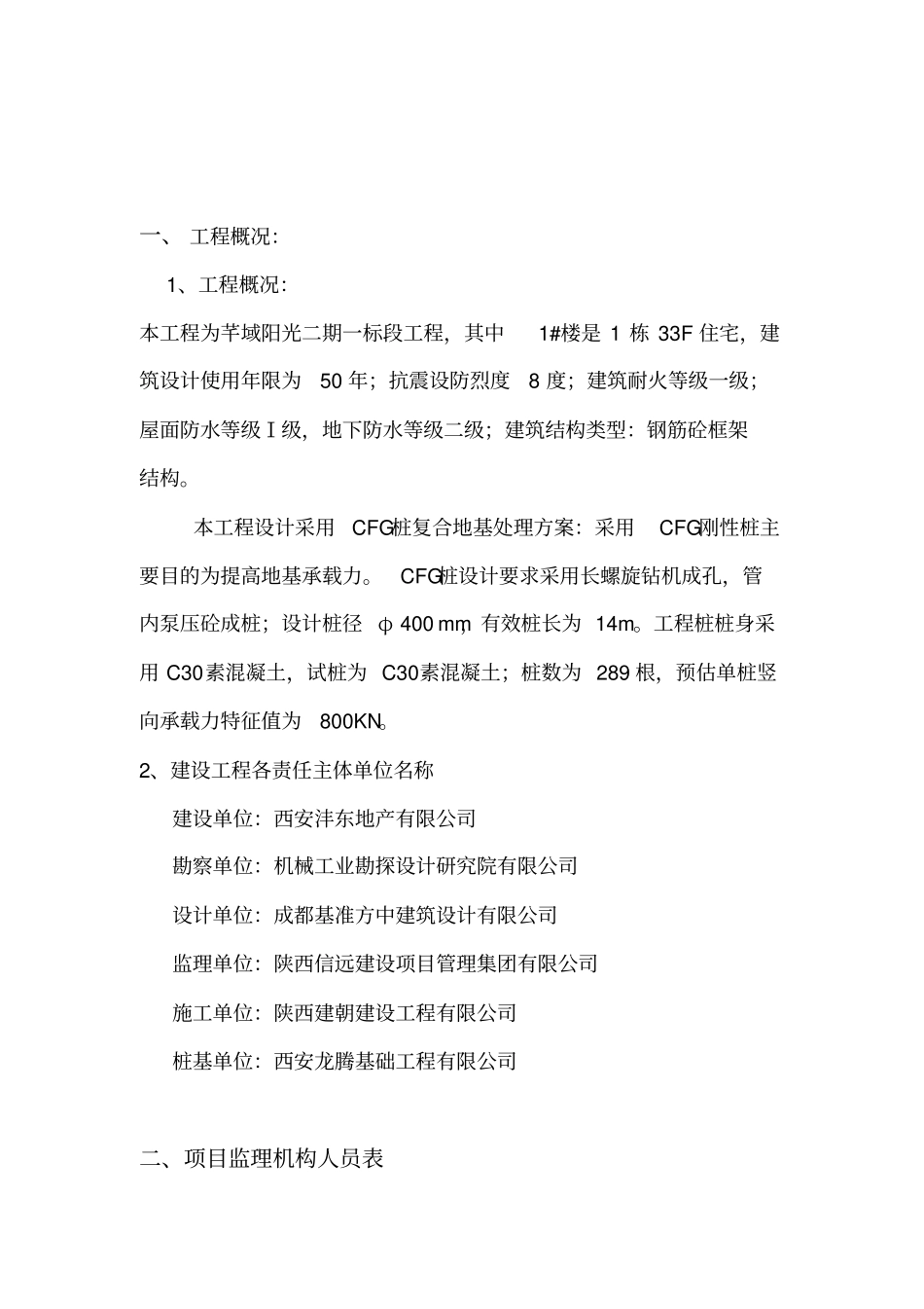 桩基评价报告重点讲义资料_第2页