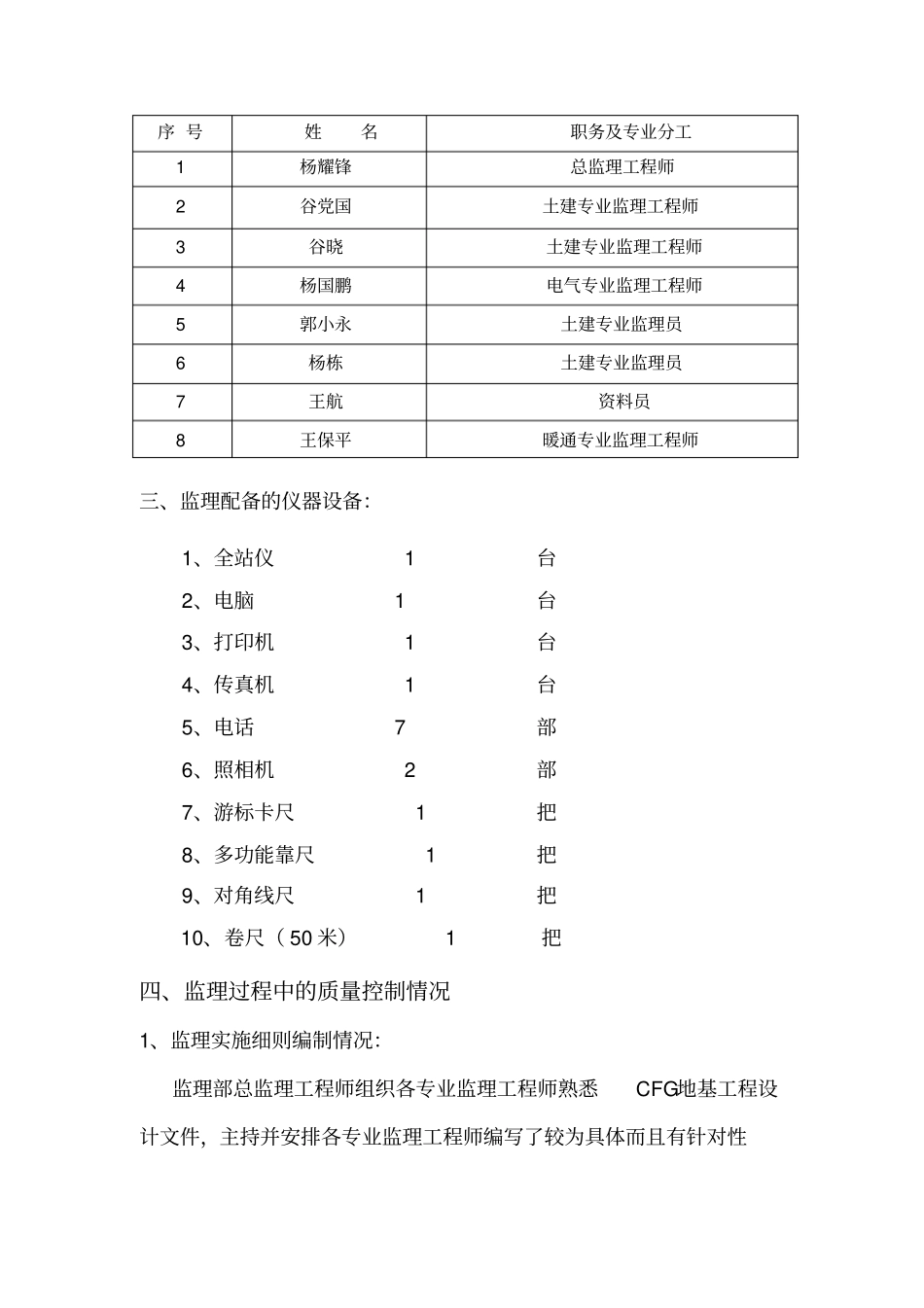 桩基评价报告重点讲义资料_第3页