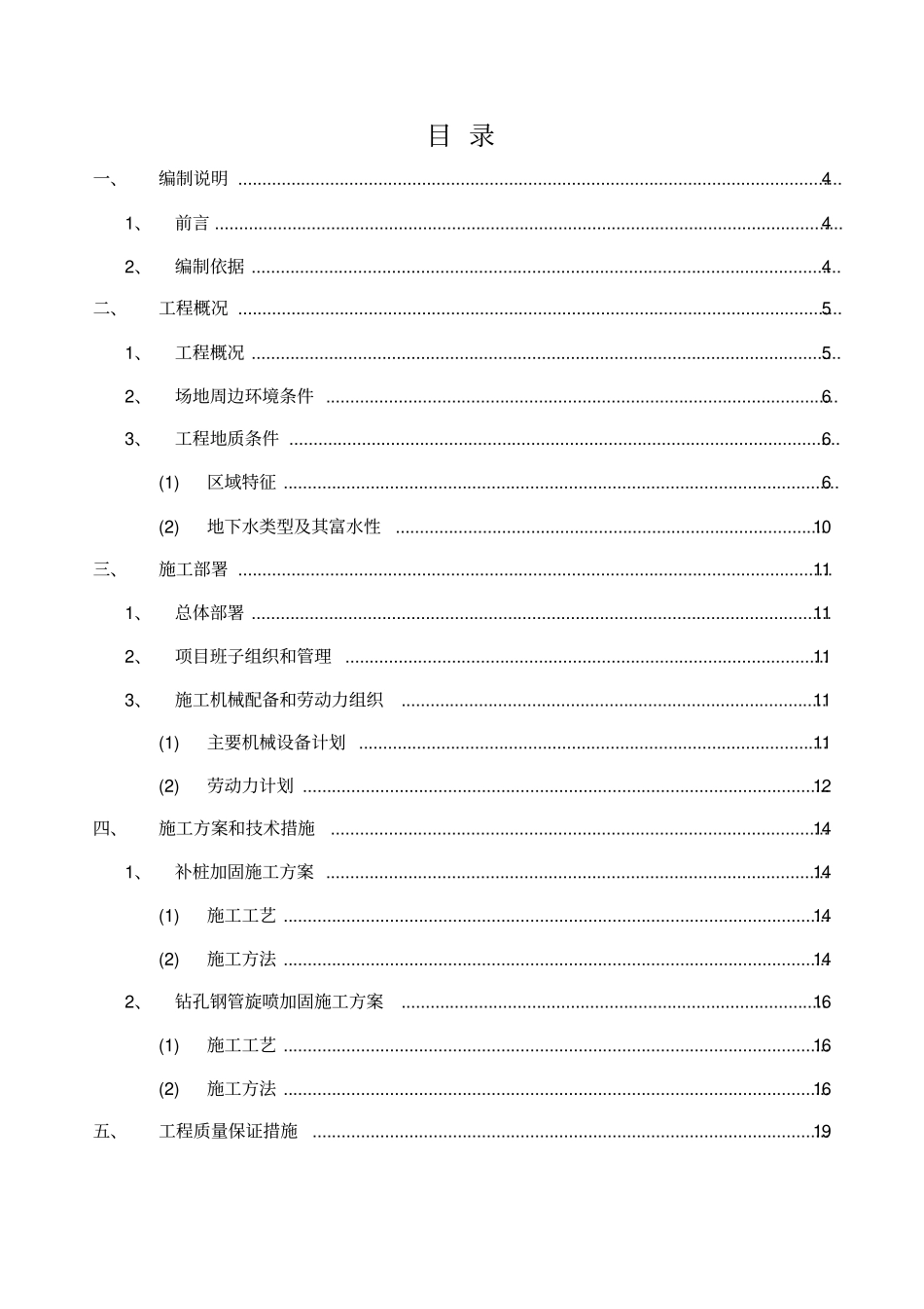 桩基补强加固专项施工方案_第2页