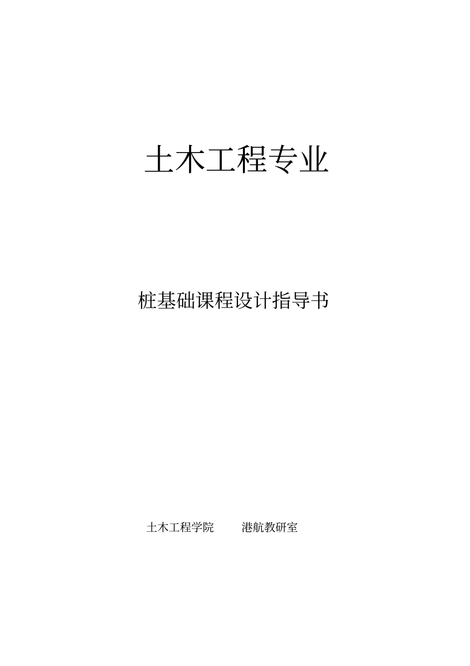 桩基设计指导书讲解_第1页