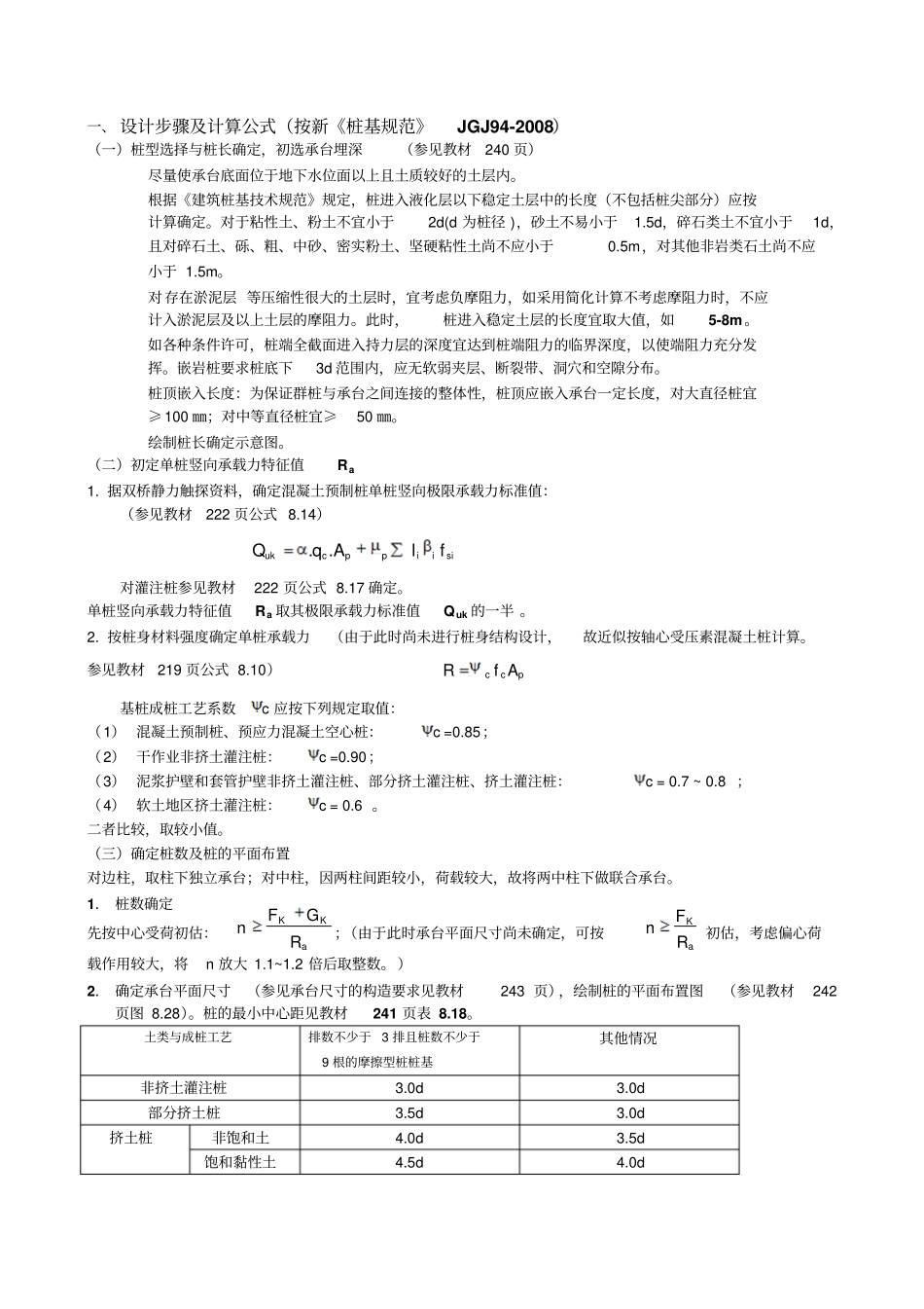 桩基设计指导书讲解_第2页