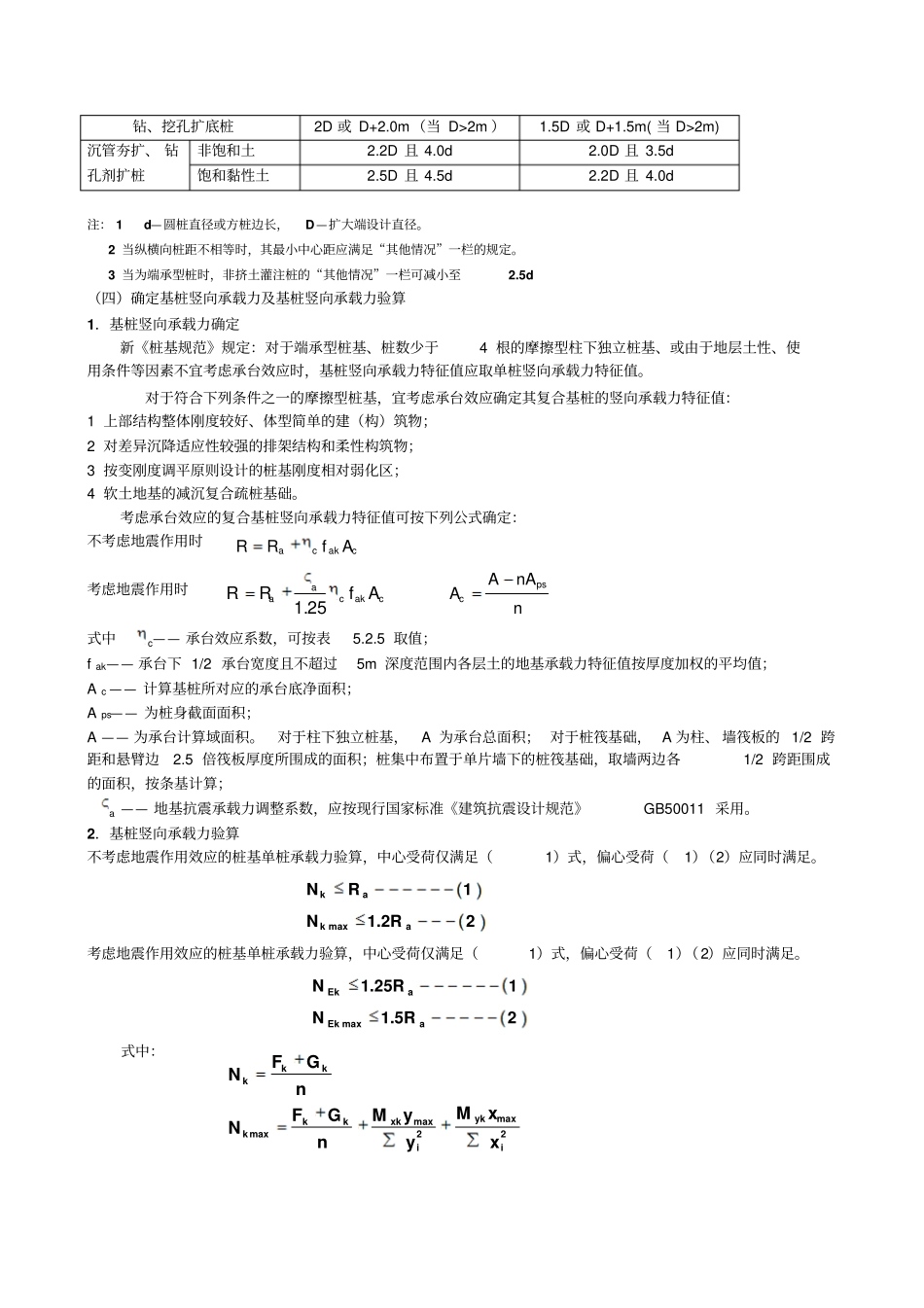 桩基设计指导书讲解_第3页