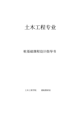 桩基设计指导书讲解