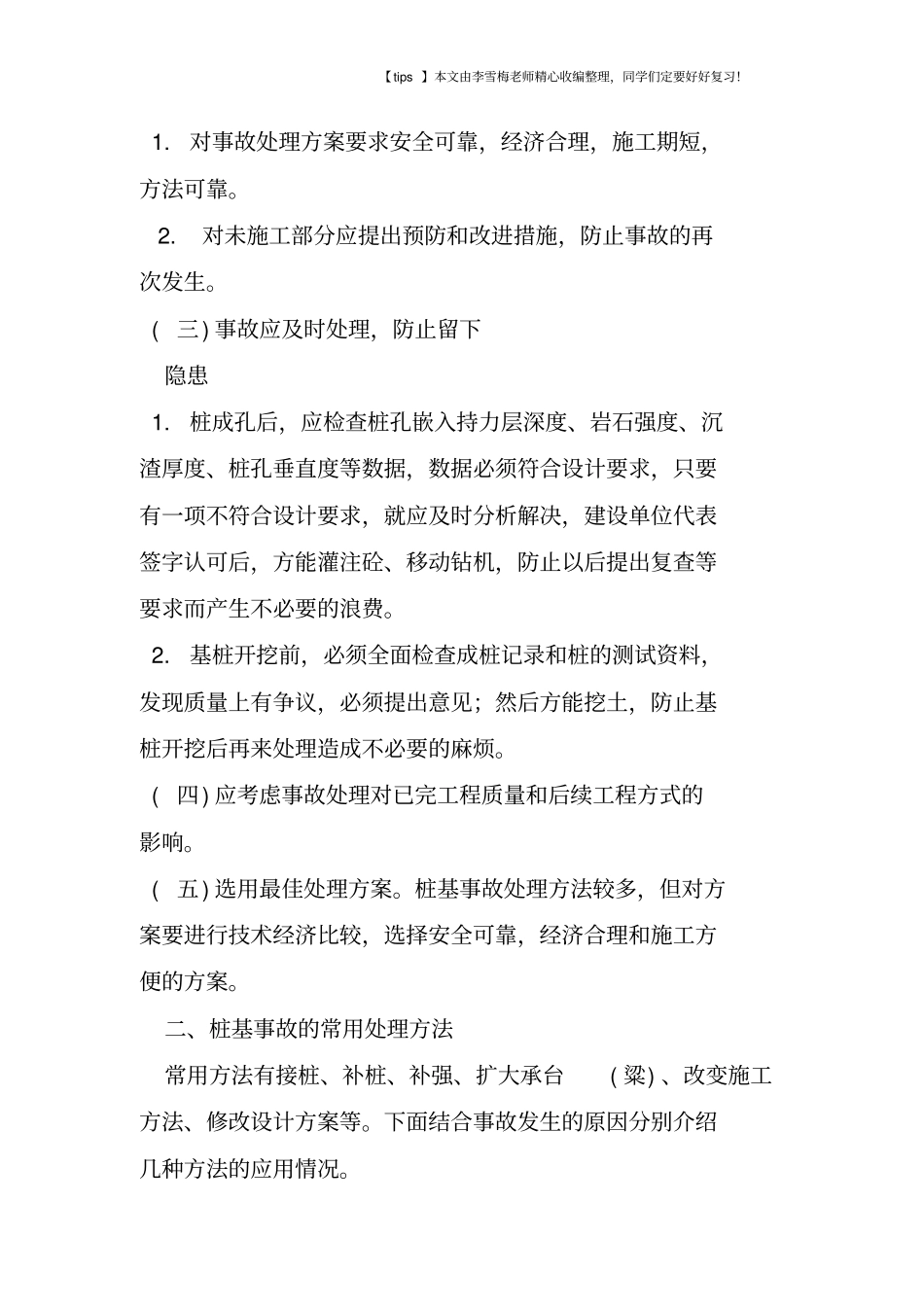 桩基质量事故分析及防治措施_第2页