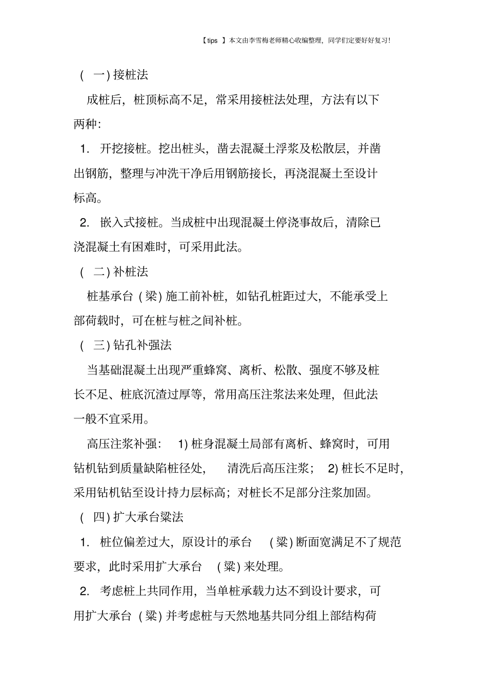 桩基质量事故分析及防治措施_第3页