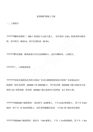 桩基钢护筒施工方案