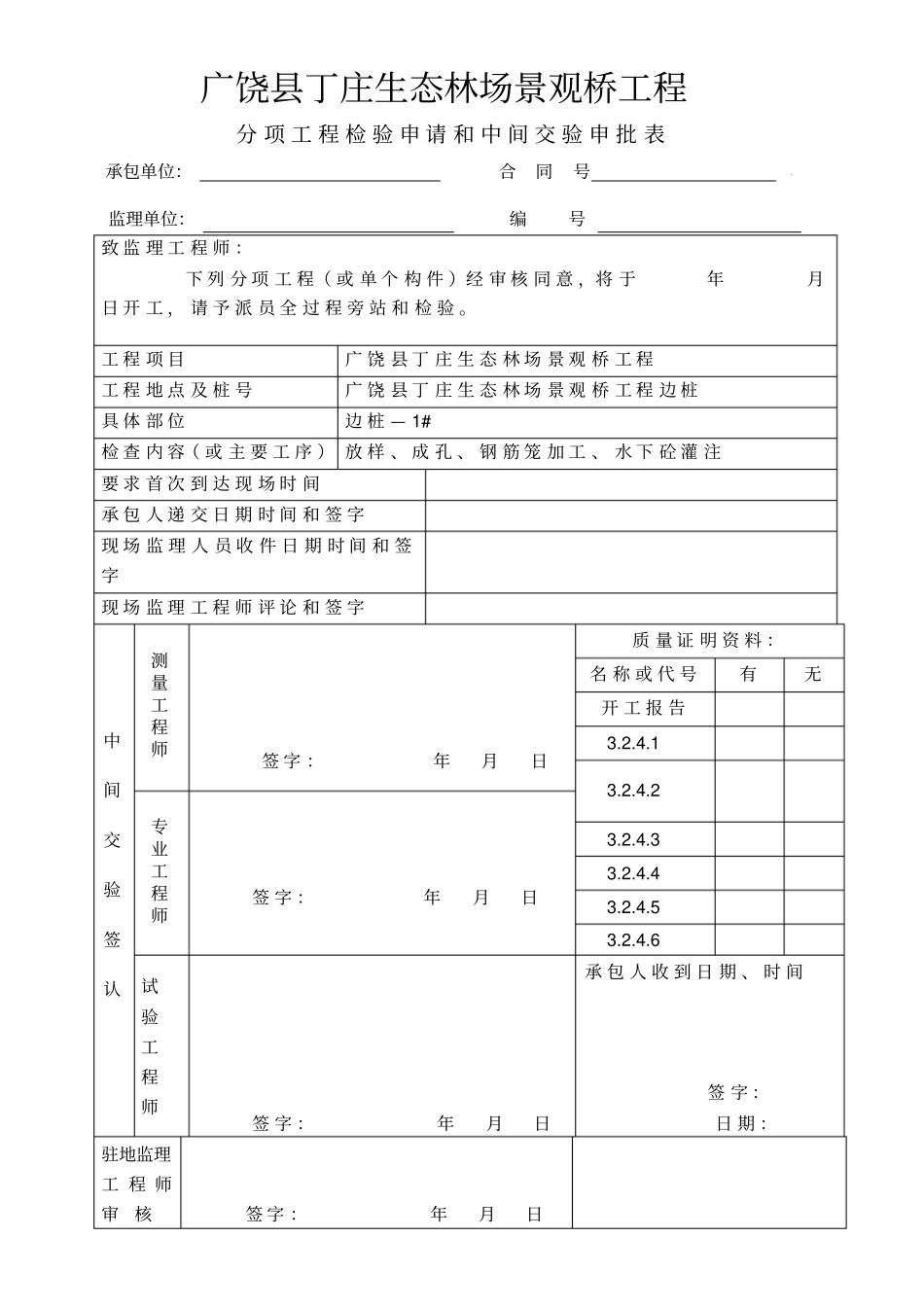 桩基资料表格_第1页