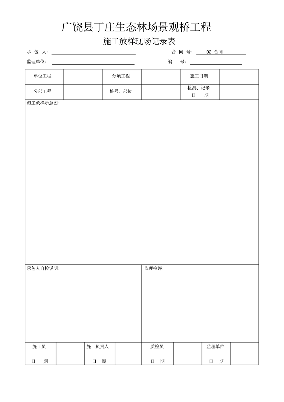 桩基资料表格_第2页