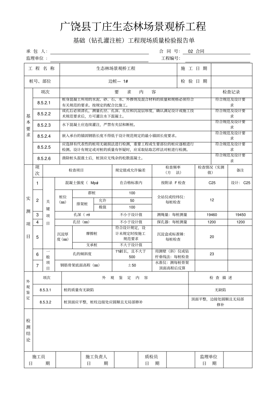 桩基资料表格_第3页