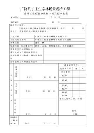 桩基资料表格