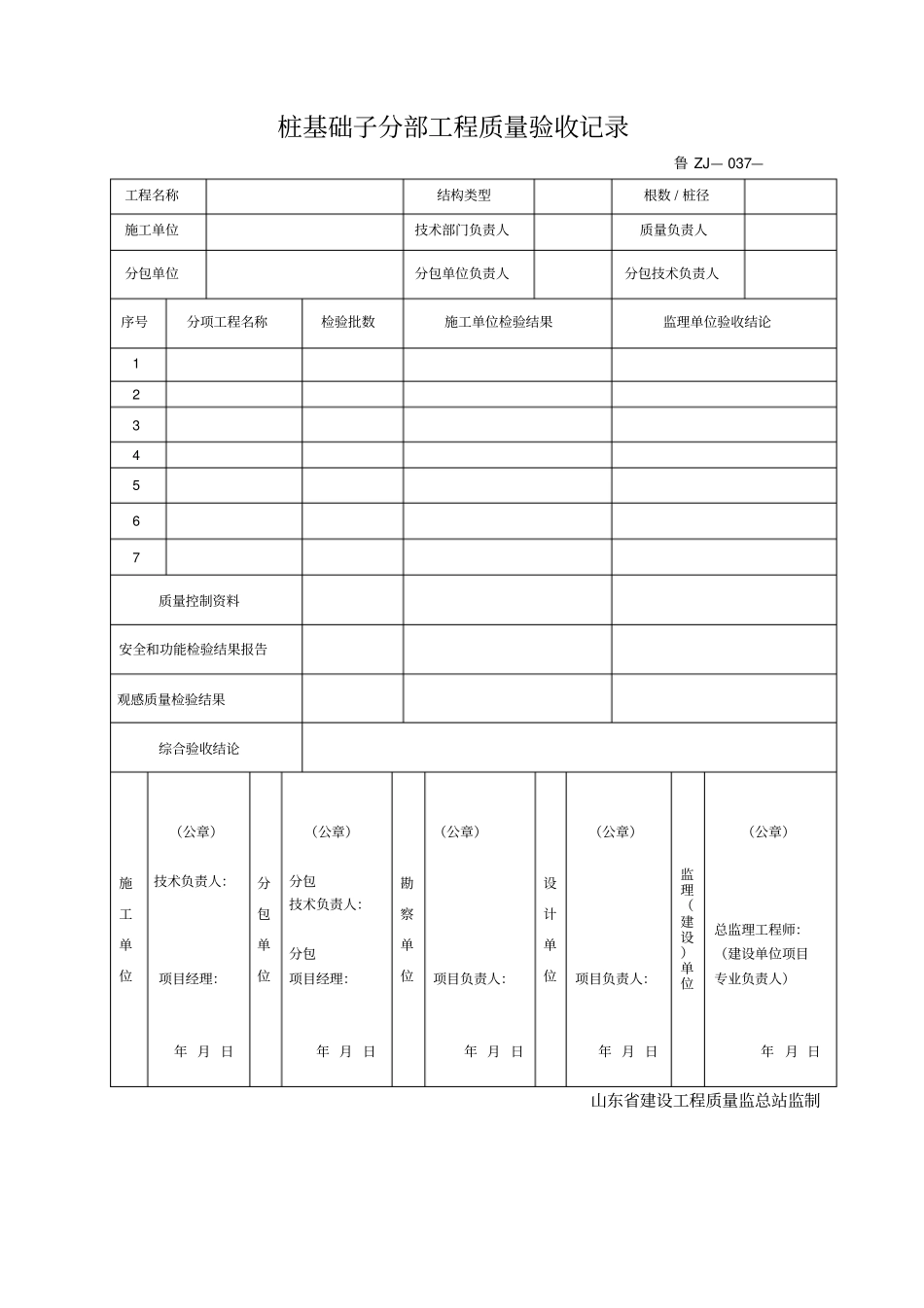 桩基质量验收资料表样_第1页