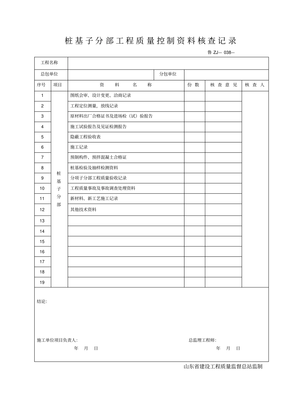 桩基质量验收资料表样_第2页