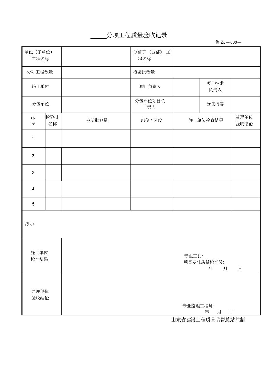桩基质量验收资料表样_第3页
