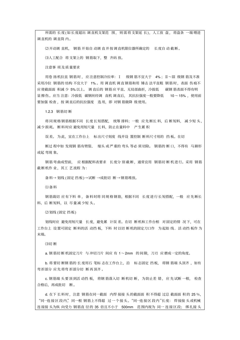 桩基钢筋笼加工技术交底资料_第2页