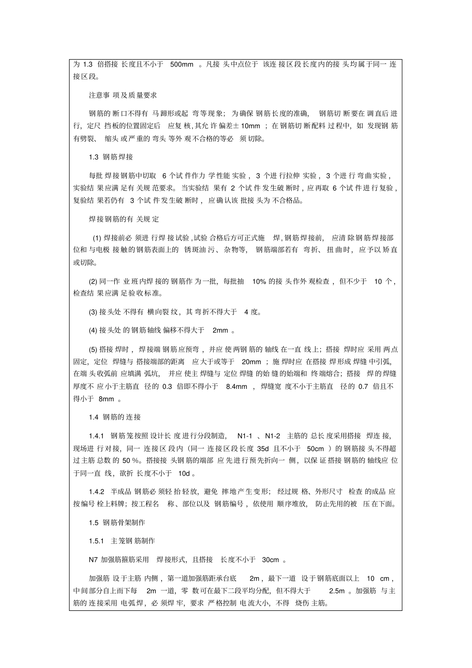 桩基钢筋笼加工技术交底资料_第3页