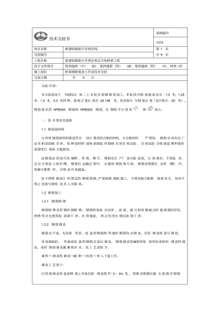 桩基钢筋笼加工技术交底资料