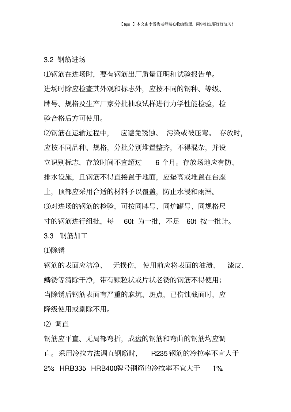 桩基钢筋加工及安装标准施工工艺_第2页