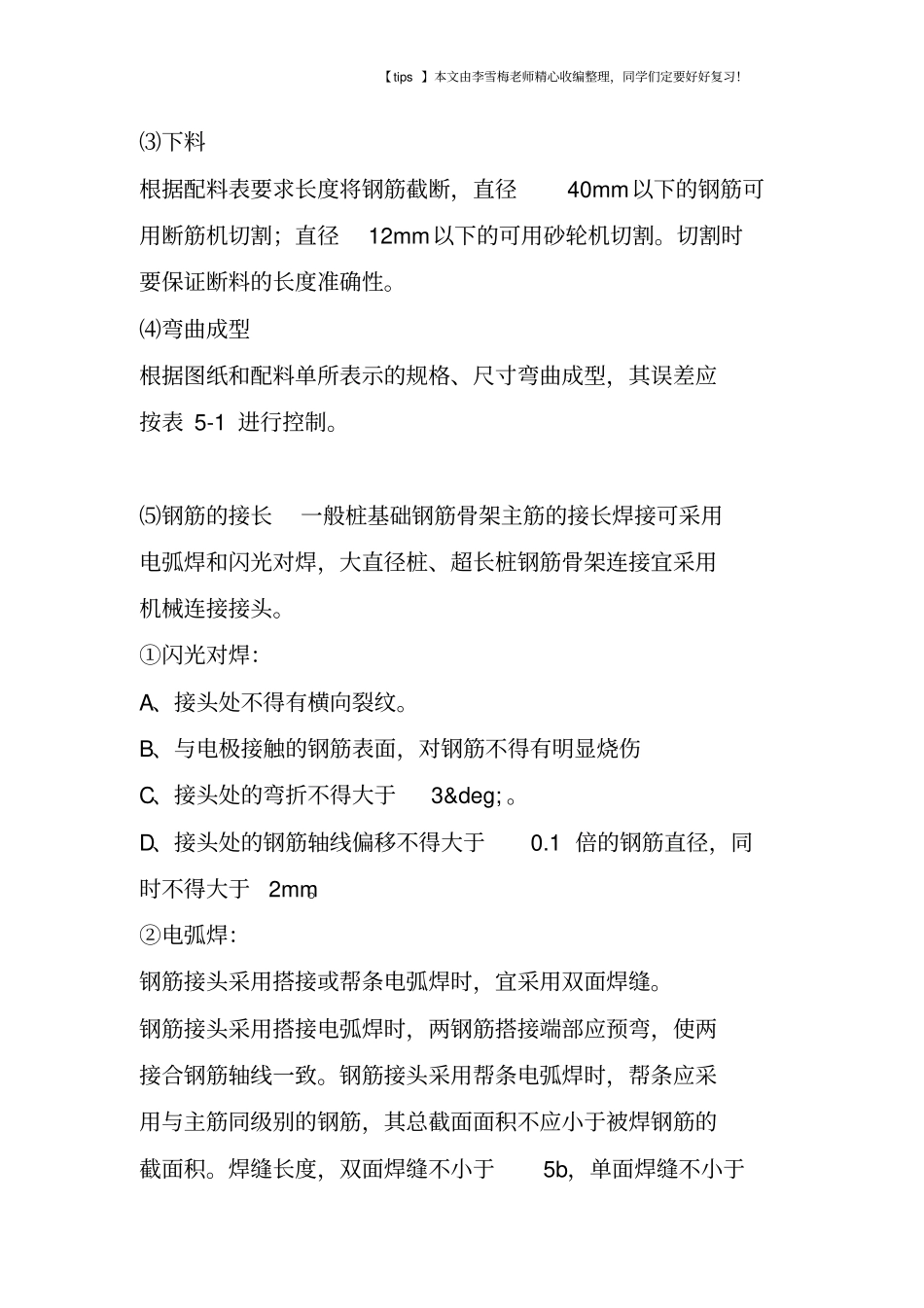 桩基钢筋加工及安装标准施工工艺_第3页