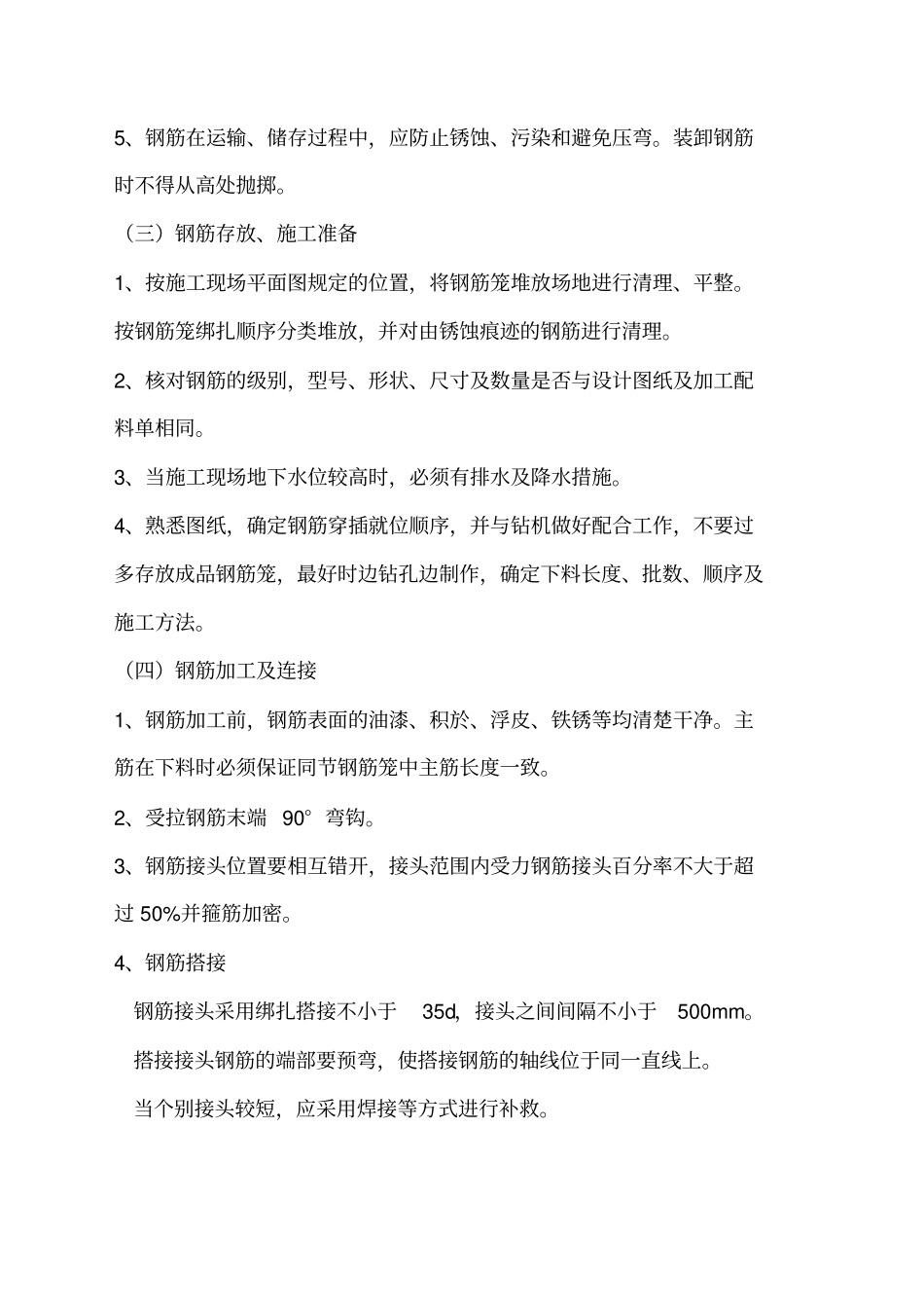 桩基钢筋笼加工及安装技术交底_第2页