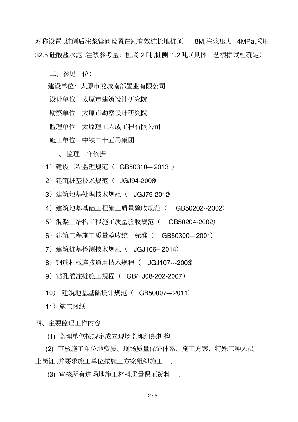 桩基质量评价报告_第2页