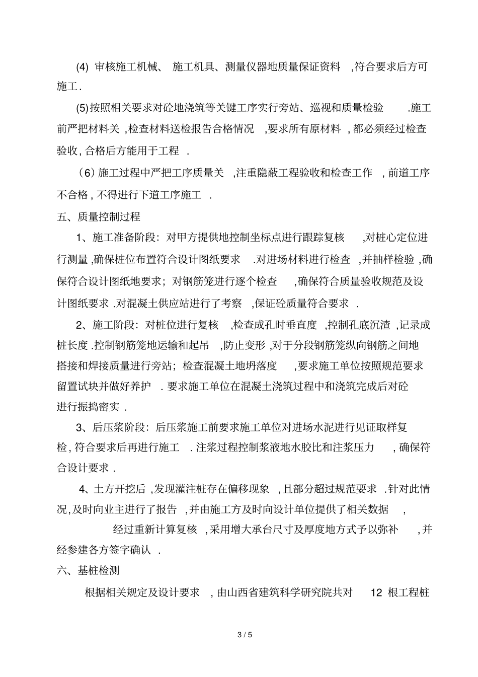 桩基质量评价报告_第3页