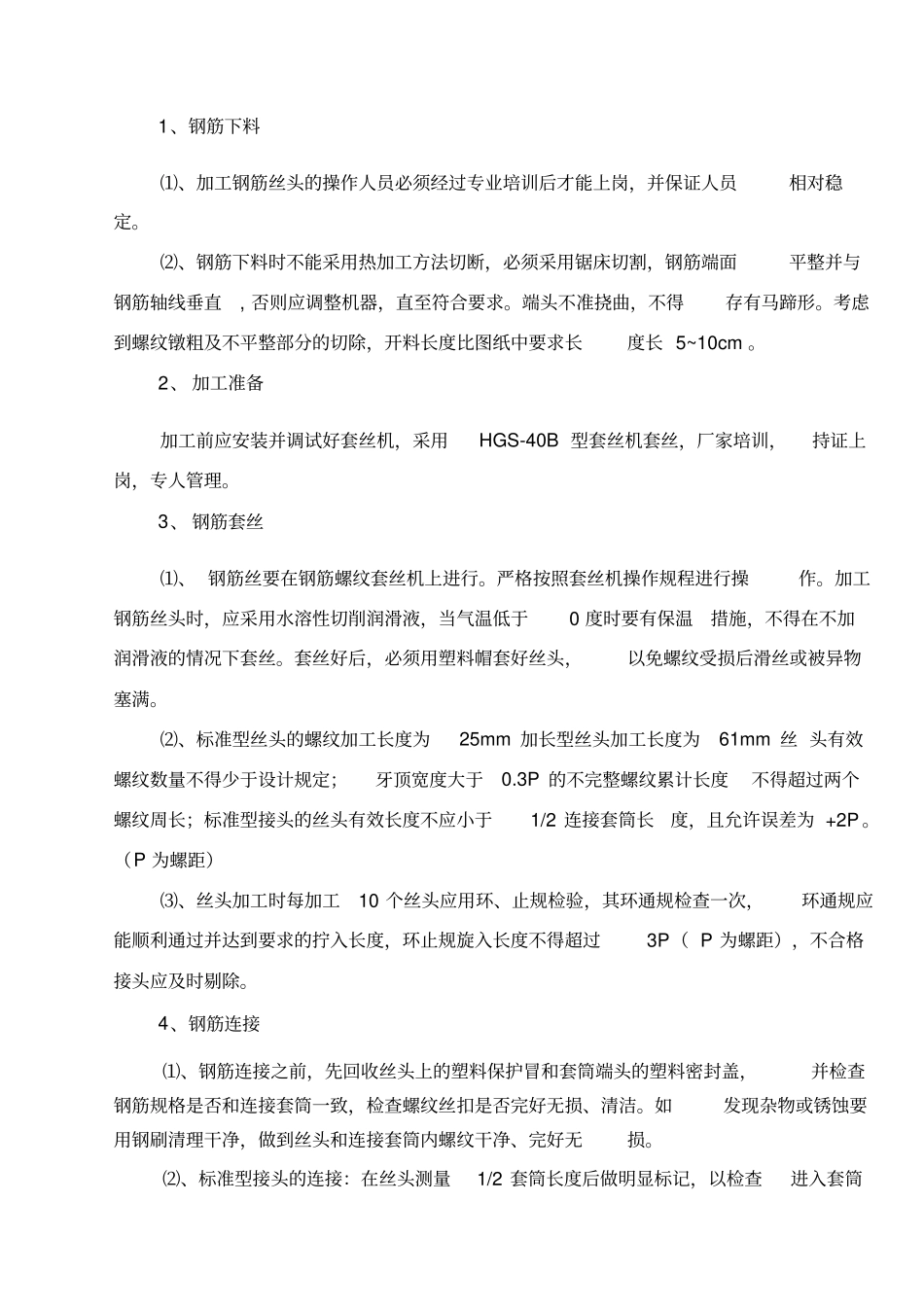 桩基钢筋笼加工施工方案_第2页