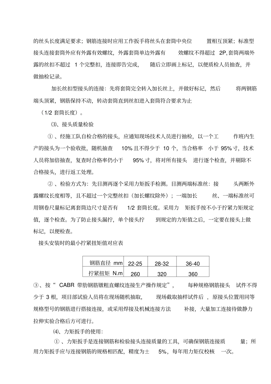 桩基钢筋笼加工施工方案_第3页