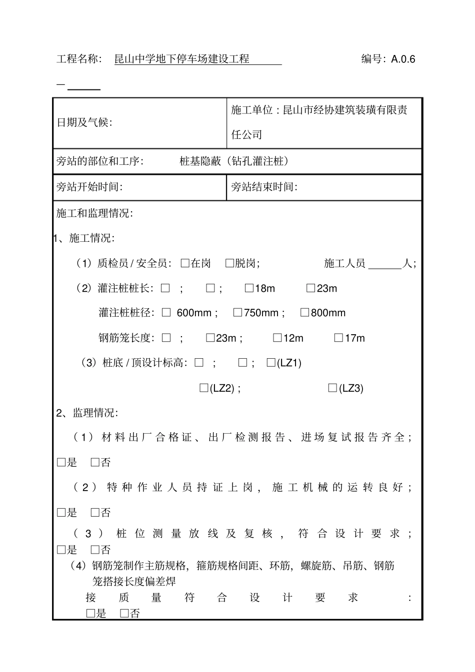 桩基钻孔灌注桩旁站记录第五版_第3页