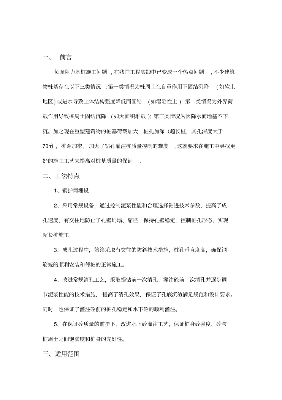 桩基长钢护筒工法_第1页