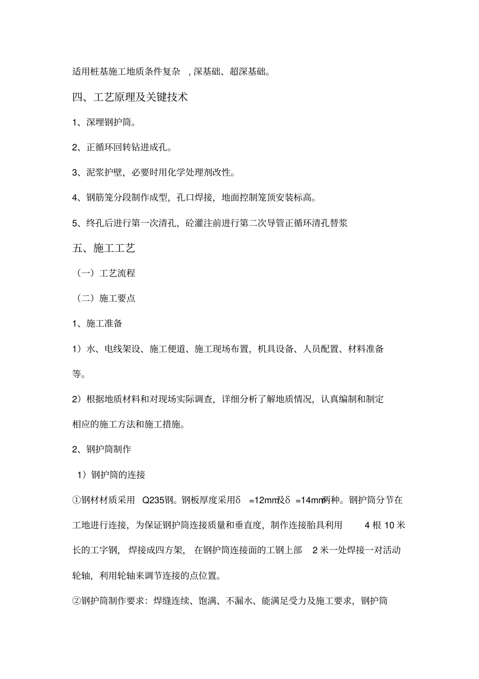 桩基长钢护筒工法_第2页