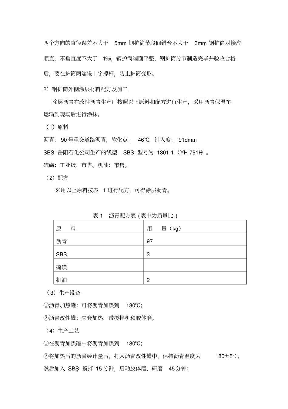 桩基长钢护筒工法_第3页