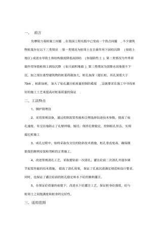 桩基长钢护筒工法