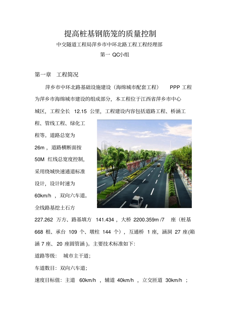 桩基钢筋笼质量控制_第2页