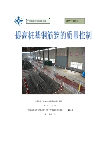 桩基钢筋笼质量控制