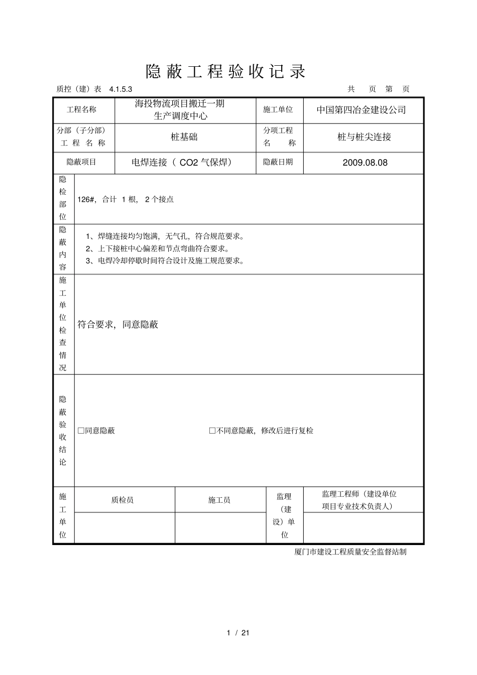 桩基隐蔽工程验收记录_第1页