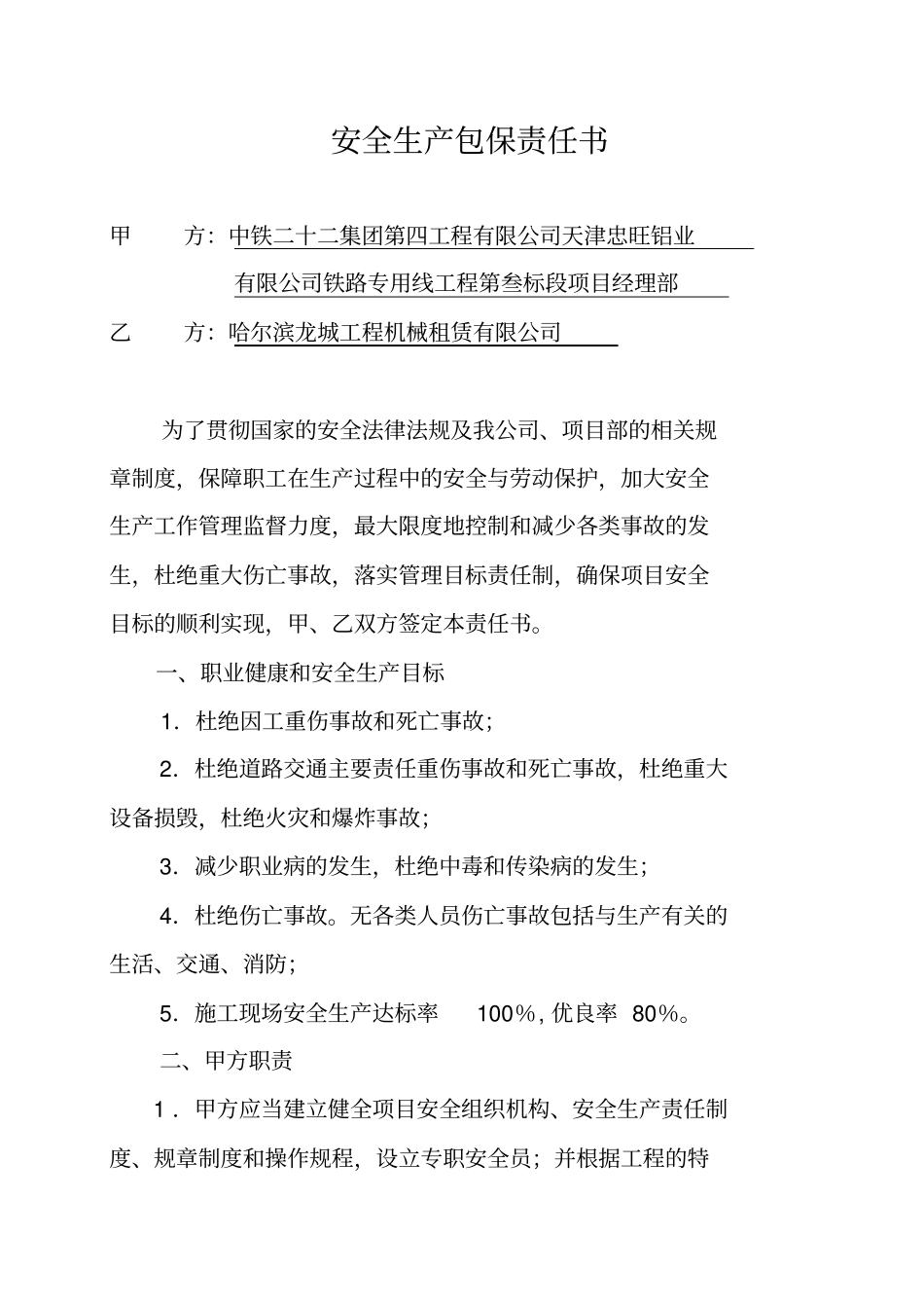 桩基队安全生产包保责任书_第2页