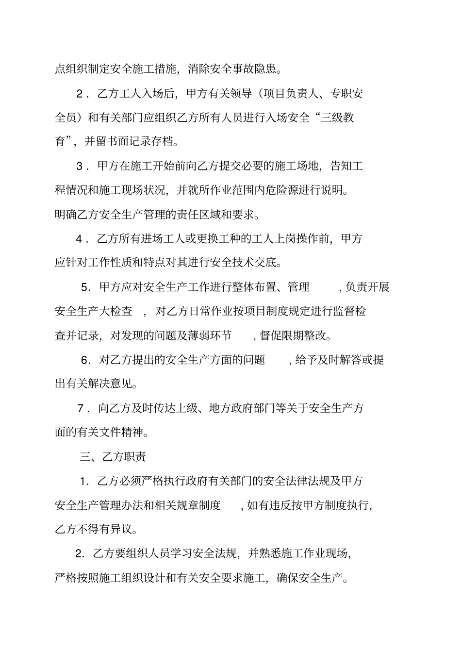 桩基队安全生产包保责任书_第3页