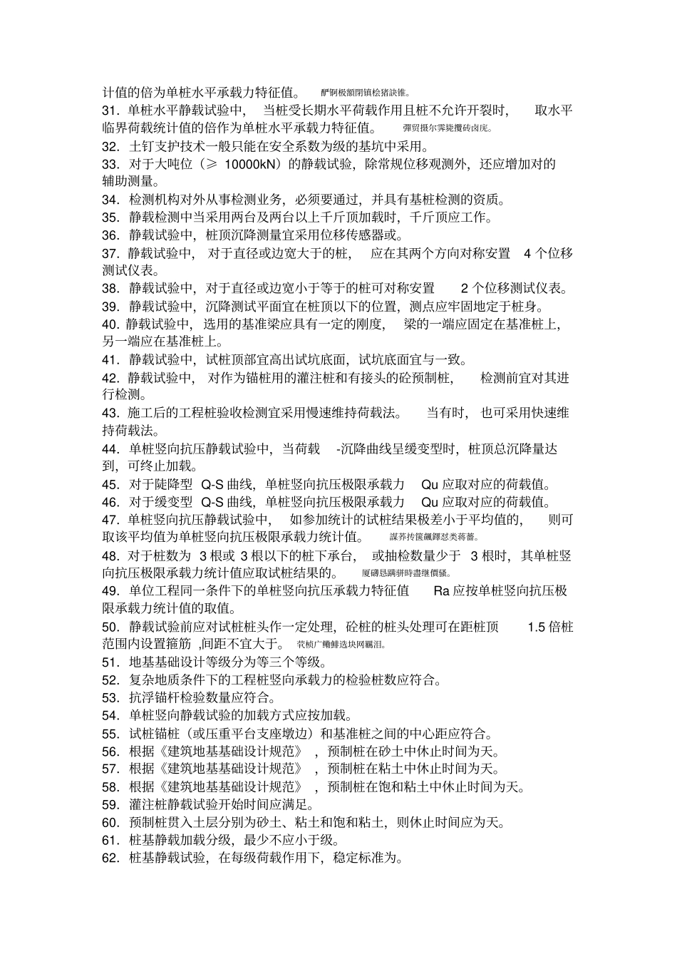 桩基静载测验考试试题_第2页