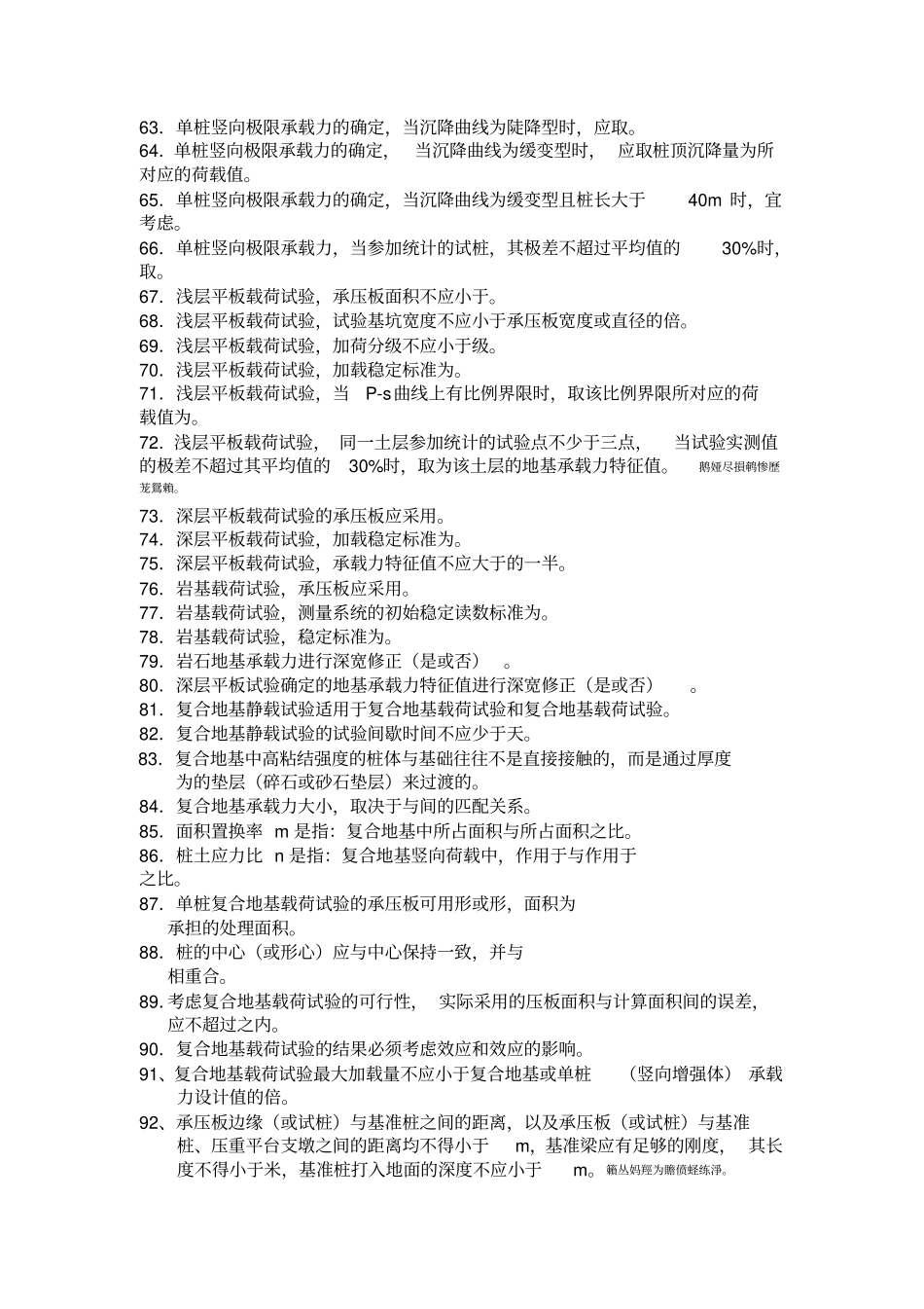 桩基静载测验考试试题_第3页