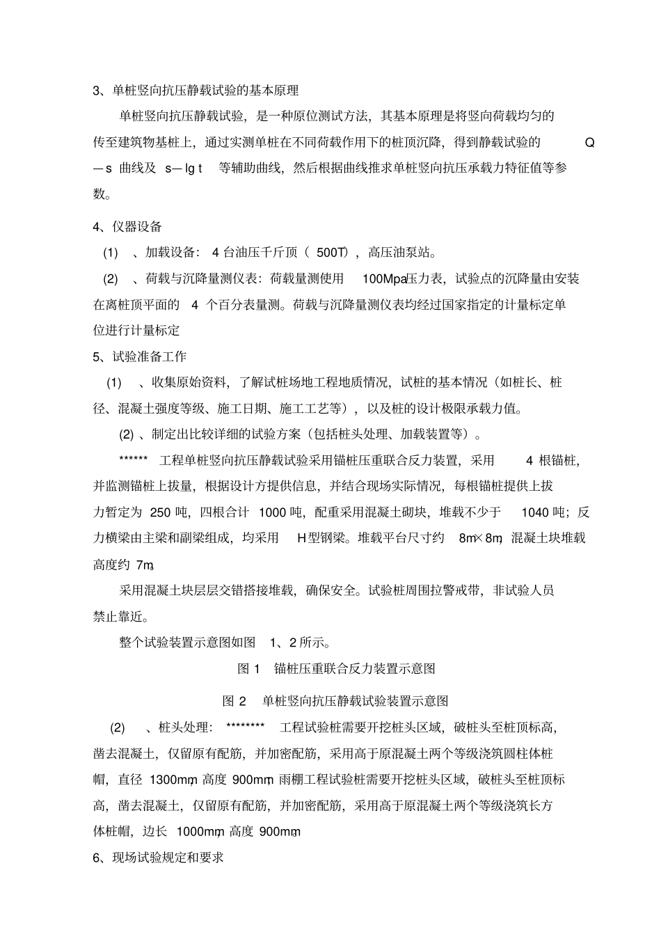 桩基静载检测方案_第2页