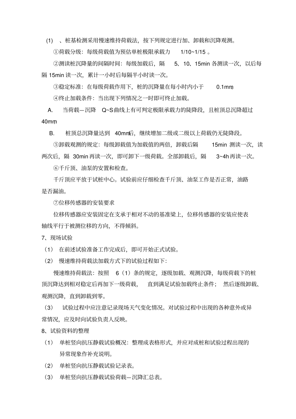 桩基静载检测方案_第3页