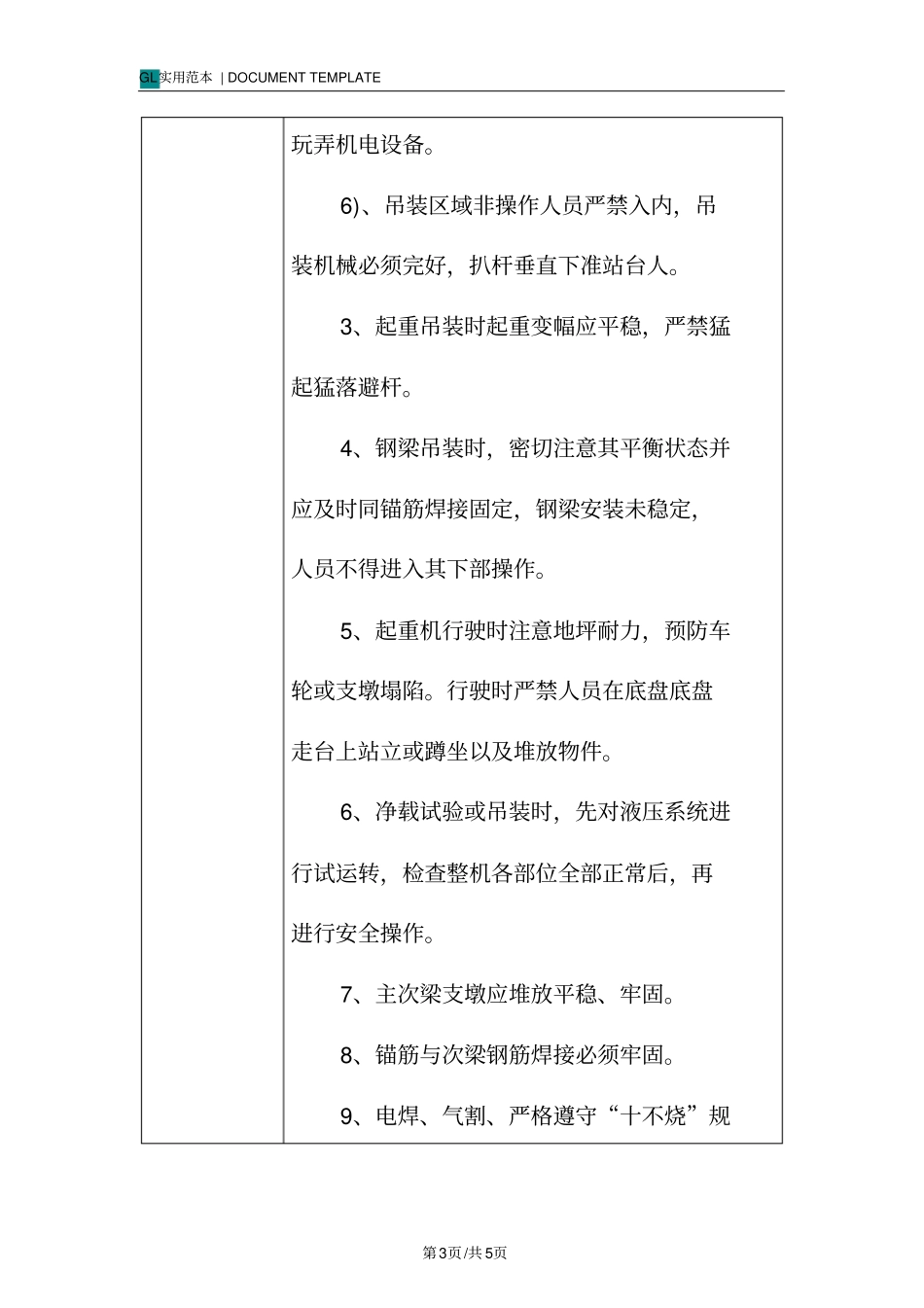 桩基静载试验-安全技术交底记录_第3页