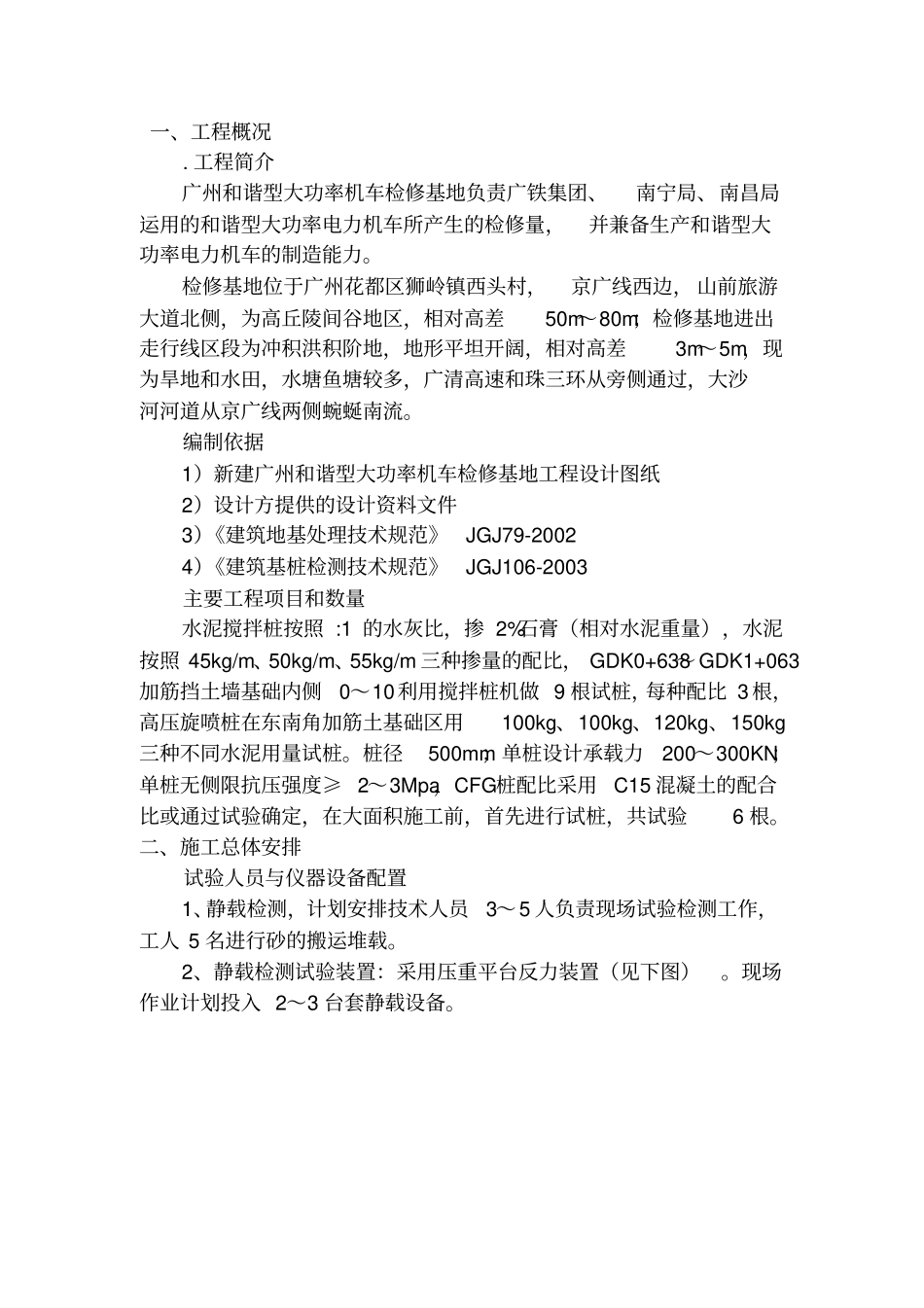 桩基静载试验施工方案_第2页